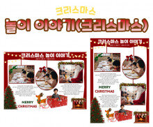 놀이 이야기 (크리스마스)