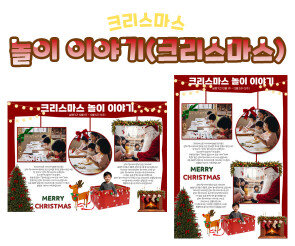 놀이 이야기 (크리스마스)