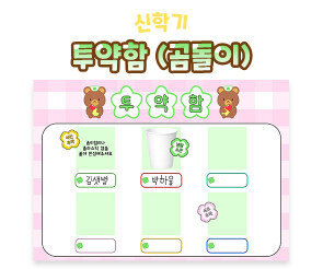 투약함 (곰돌이)