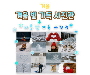 겨울 빛 가득 사진관