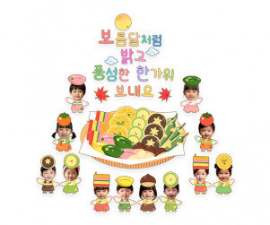 보름달처럼 밝고 풍성한 한가위 보내요 합성 레터링