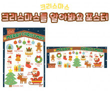 크리스마스를 알아봐요 포스터
