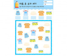 여름 옷 숫자 세기