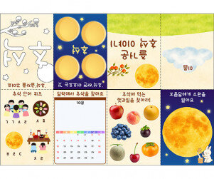 추석에 대해 알아봐요 사전