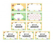 아나바다 쿠폰 (문구없음)