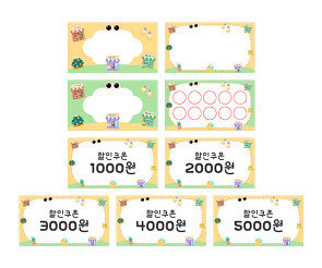 아나바다 쿠폰 (문구없음)