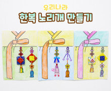 한복 노리개 만들기