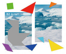 극지방 동물 칠교놀이 (펭귄)