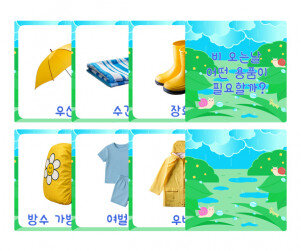 비 오는 날 어떤 용품이 필요할까 카드