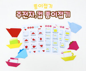 주전자, 컵 종이접기