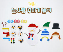 눈사람 꾸미기 놀이