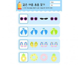 같은 여름 용품 찾기