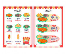 분식 포장마차 메뉴판 (금액)