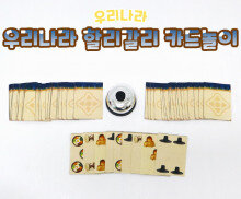 우리나라 할리갈리 카드놀이