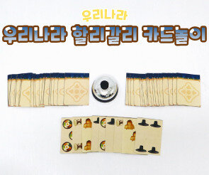우리나라 할리갈리 카드놀이