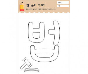 법 글자 꾸미기