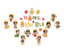 올가을에도 풍년이 왔네 합성 레터링