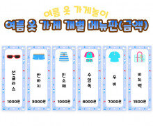 여름 옷 가게 개별 메뉴판(금액)