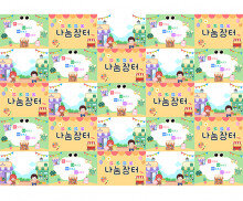 아나바다 포토월