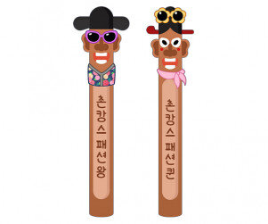 촌캉스 패션쇼 장승