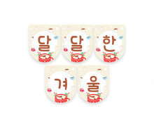 달달한 겨울 가랜드