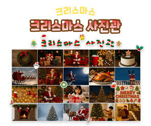 크리스마스 사진관