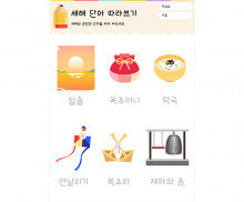 새해 단어 따라쓰기