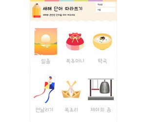 새해 단어 따라쓰기