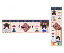 한복가게 가로 세로 배너 만들기