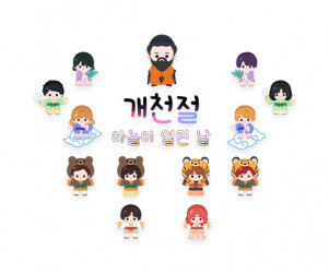 개천절 하늘이 열린 날 레터링