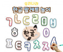 한글 팔레트 놀이