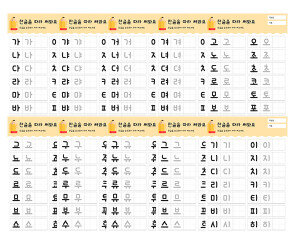 한글을 따라 써봐요