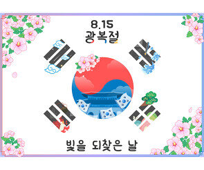 광복절 배경