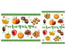 가을에 열리는 열매