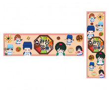 수라상 만들기 가로 세로 배너 만들기