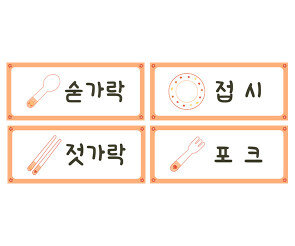 자연물 뷔페 식기류 이름표