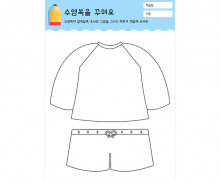 수영복을 꾸며요