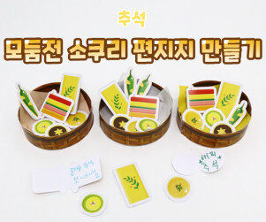 모둠전 소쿠리 편지지 만들기