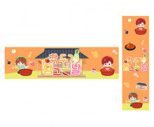 깍두기 담그는 날 가로 세로 배너 만들기