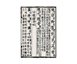 나랏말싸미 배경