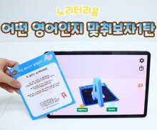 어떤 영어인지 맞춰보자 1탄(AR놀이)