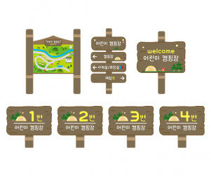 캠핑장 팻말