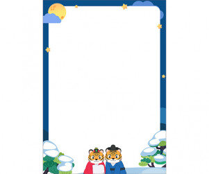 호랑이 부부와 겨울 테두리