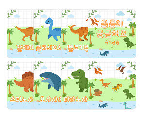 공룡이 궁금해요 (육식공룡) 카드
