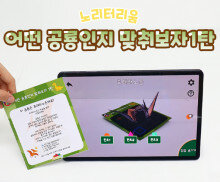 어떤 공룡인지 맞춰보자 1탄(AR놀이)