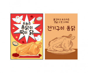 통닭 트럭 광고 포스터