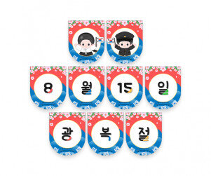 8월 15일 광복절 가랜드