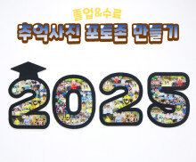 추억사진 포토존 만들기