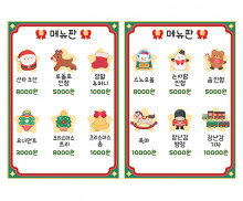 크리스마스 가게 메뉴판 (금액)