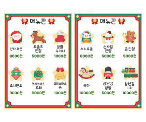 크리스마스 가게 메뉴판 (금액)